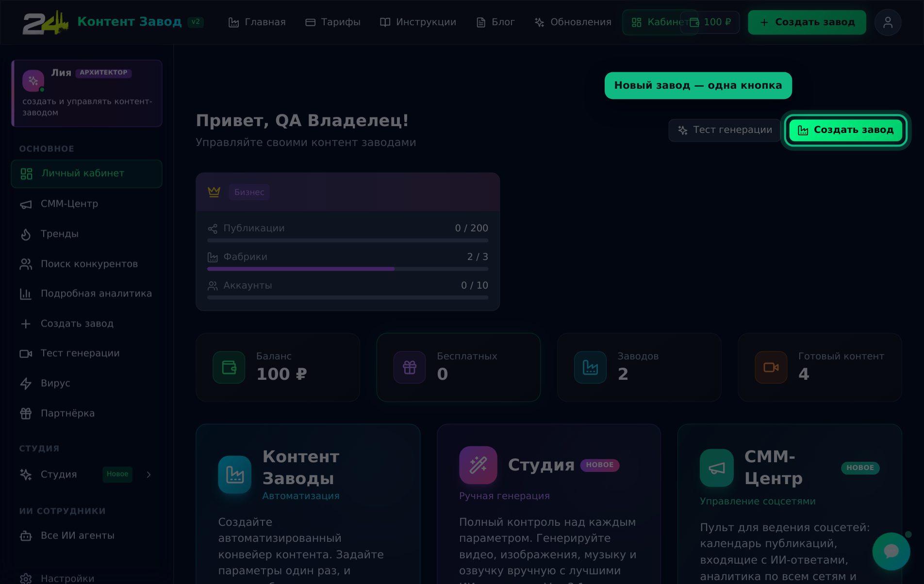 Нажмите «Создать завод»